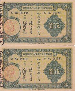 Bank Of Canton China 5 Yuan 1935 Clearing Bond Ef photo