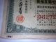 Japan World War2.  War Government Bond.  Sino - Japanese War.  1939.  Japan - China War. Stocks & Bonds, Scripophily photo 2