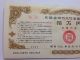 1967.  Ww2.  Japan World Warii Wartime Repatriate Japanese Government Bond.  100000yen Stocks & Bonds, Scripophily photo 1