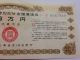 1967.  Ww2.  Japan World Warii Wartime Repatriate Japanese Government Bond.  100000yen Stocks & Bonds, Scripophily photo 2