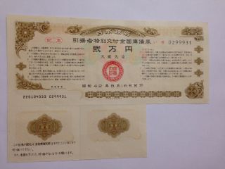 1967.  Ww2.  Japan World War Ii Wartime Repatriate Japanese Government Bond.  20000yen photo