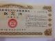 1967.  Ww2.  Japan World War Ii Wartime Repatriate Japanese Government Bond.  20000yen Stocks & Bonds, Scripophily photo 2