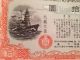 1942.  Ww2.  Japan World War2 War Government Bond.  Tank,  Battle Ship And Big Fighter. Stocks & Bonds, Scripophily photo 1