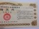 Ww2.  Japan World Warii Wartime Repatriate Japanese Government Bond.  1967.  100000yen Stocks & Bonds, Scripophily photo 2