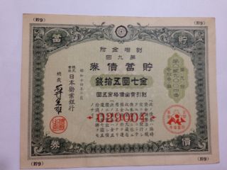 Japan World War2.  War Government Bond.  Sino - Japanese War.  1939.  Japan - China War. photo