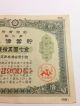 Japan World War2.  War Government Bond.  Sino - Japanese War.  1939.  Japan - China War. Stocks & Bonds, Scripophily photo 2