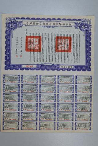 Wunan - Quiling Railway Gold Bond China Gold 10 Pound 1938 Unc photo