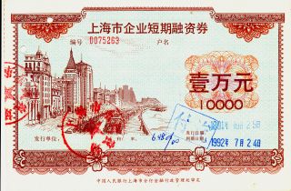Shanghai Enterprise Fund Raising Bond China 10000 Yuan 1992 Au photo