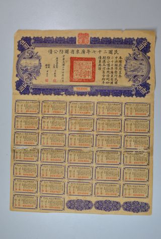 Kwangtung Provincial Defense Bond China 5 Yuan 1938 Very Fine photo
