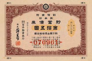 Saving Bond Japan Gold 15 Yen Nd Au photo