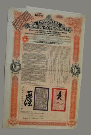 Imperial Chinese Government Bond China 100 Pound 1908 Tientsin - Pukow Ef photo