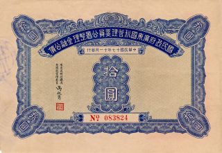 Nationalist Government Financial Bond China 10 Yuan 1928 Au photo