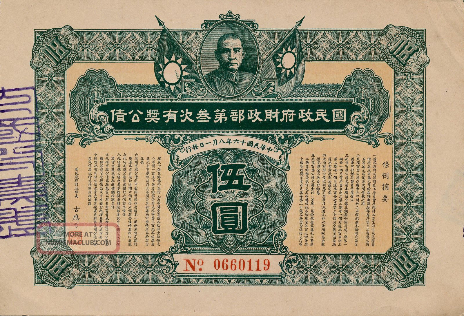 Nationalist Government Lottery Loan China 5 Yuan 1927 Au - Unc Stocks & Bonds, Scripophily photo