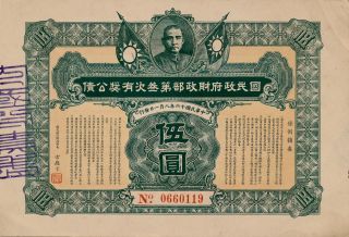 Nationalist Government Lottery Loan China 5 Yuan 1927 Au - Unc photo