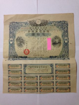 1940.  Sino - Japanese War.  Ww2 Imperial Government Bond Of Japan.  Japan - China War photo