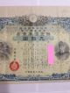 1940.  Sino - Japanese War.  Ww2 Imperial Government Bond Of Japan.  Japan - China War Stocks & Bonds, Scripophily photo 2