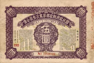 2 Nd Nationalist Government Lottery Loan China 5 Yuan 1926 Ef - Aunc photo