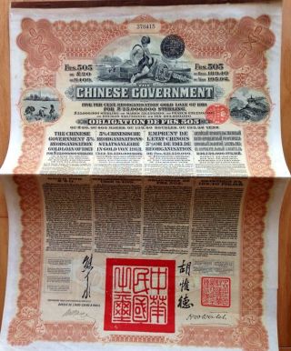 1913 Chinese Government Bond Re - Organisation Gold Loan W/ Coupons Uncanceled photo
