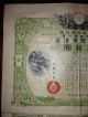 1940.  Sino - Japanese War.  Ww2 Imperial Government Bond Of Japan.  Japan - China War Stocks & Bonds, Scripophily photo 1