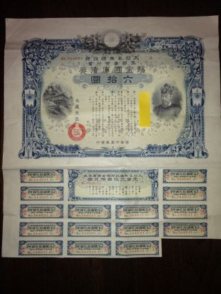 Ww2.  Imperial Government Bond Of Japan.  Sino - Japanese War.  1940 Japan - China War. photo