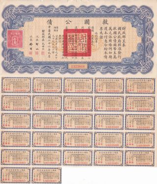 Liberty Bond Of China (chinese),  10 Dollars,  1937 Vf photo