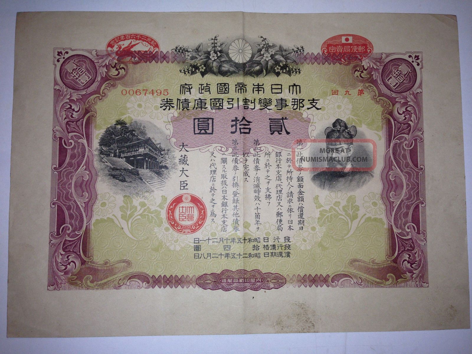 Ww2 Imperial Government Bond Of Japan.  Sino - Japanese War.  1940 Japan - China War. Stocks & Bonds, Scripophily photo