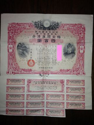 Ww2 Imperial Government Bond Of Japan.  Sino - Japanese War.  1940 Japan - China War. photo
