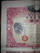 Ww2 Imperial Government Bond Of Japan.  Sino - Japanese War.  1940 Japan - China War. Stocks & Bonds, Scripophily photo 1