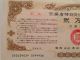 1967.  Ww2.  Japan World War Ii Wartime Repatriate Japanese Government Bond.  20000yen Stocks & Bonds, Scripophily photo 1