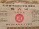 1967.  Ww2.  Japan World War Ii Wartime Repatriate Japanese Government Bond.  20000yen Stocks & Bonds, Scripophily photo 2