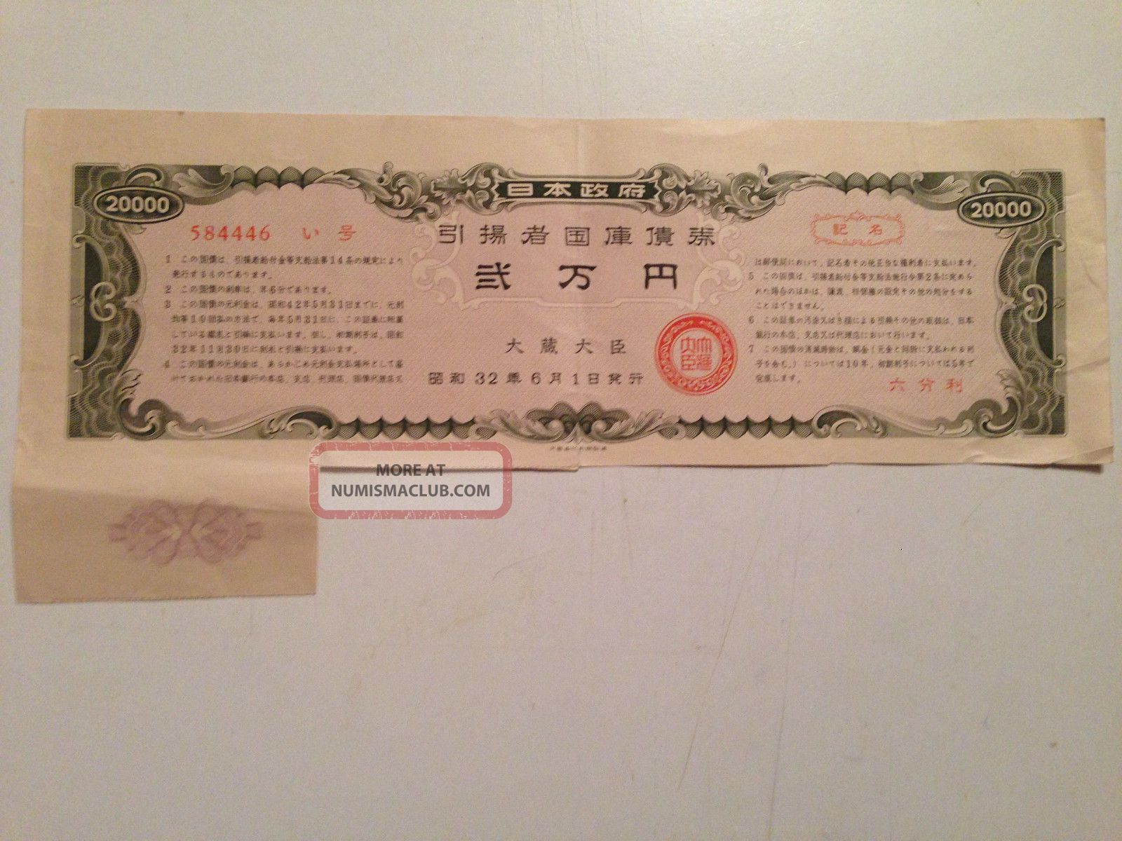 1957.  Ww2.  Japan World War Ii Wartime Repatriate Japanese Government Bond.  20000yen Stocks & Bonds, Scripophily photo