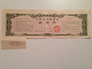 1957.  Ww2.  Japan World War Ii Wartime Repatriate Japanese Government Bond.  20000yen photo