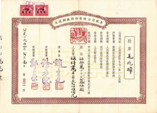 S2086,  Shanghai Dragon Brass Co. ,  Stock Certificate Of 50 Million,  1954 photo