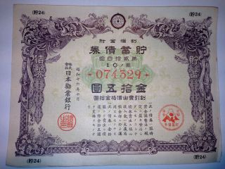 Ww2 Imperial Government Bond Of Japan.  Sino - Japanese War.  1941 Japan - China War. photo