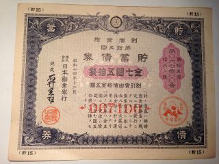 Ww2 Imperial Government Bond Of Japan.  Sino - Japanese War.  1939 Japan - China War. photo