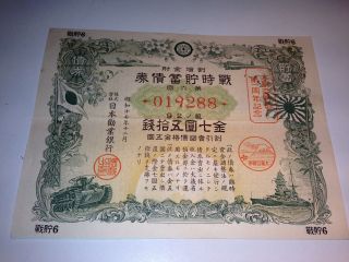 Ww2 The Greater East Asian War.  First - Year Anniversary Mark.  War Government Bond. photo