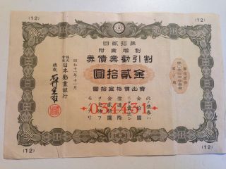 1936.  The Hypothec Bank Of Japan.  Japanese Government Bond. photo