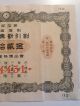 1936.  The Hypothec Bank Of Japan.  Japanese Government Bond. Stocks & Bonds, Scripophily photo 2