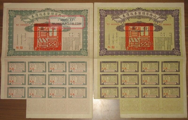 China 1927 Shansi Reorganisation Loan $5 $10 Bond Uncancelled With 12 Coupons Stocks & Bonds, Scripophily photo