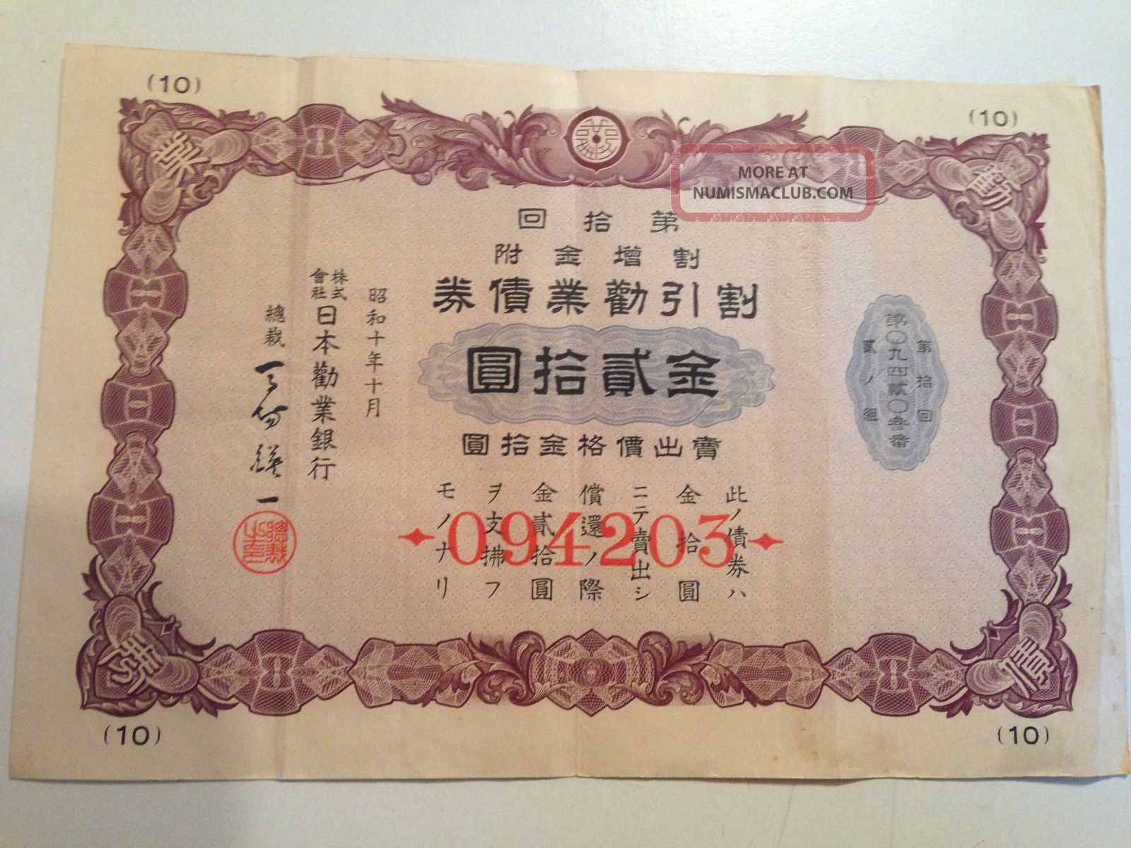 1935.  The Hypothec Bank Of Japan.  Japanese Government Bond. Stocks & Bonds, Scripophily photo