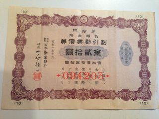 1935.  The Hypothec Bank Of Japan.  Japanese Government Bond. photo