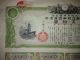 Ww2.  1942.  Japan World War2 War Government Bond.  Tank,  Battle Ship And Big Fighter. Stocks & Bonds, Scripophily photo 1