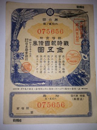 Ww2.  First - Year Anniversary Mark.  Japan World War2 War Government Bond. photo