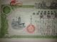 Japan World War2 War Government Bond.  Tank,  Battle Ship And Big Fighter.  Ww2.  1942. Stocks & Bonds, Scripophily photo 1