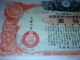 Ww2 Imperial Government Bond Of Japan.  Sino - Japanese War.  1938 Japan - China War. Stocks & Bonds, Scripophily photo 1