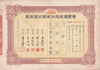 S1391,  Hua - Feng Enamel Co. ,  Preferred Stock Certificate 100,  000 Shares,  Shanghai photo