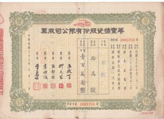 S1390,  Hua - Feng Enamel Co. ,  Common Stock Certificate 100,  000 Shares,  Shanghai photo