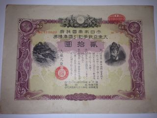 1942.  Japan World War2.  War Government Bond.  Ww2 photo