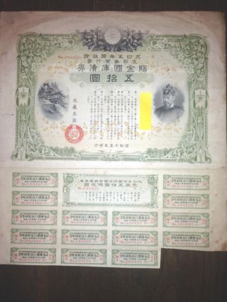 1940.  Ww2 Imperial Government Bond Of Japan.  Sino - Japanese War.  Japan - China War. photo