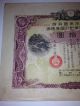 1942.  Japan World War2.  War Government Bond.  Ww2 Stocks & Bonds, Scripophily photo 1